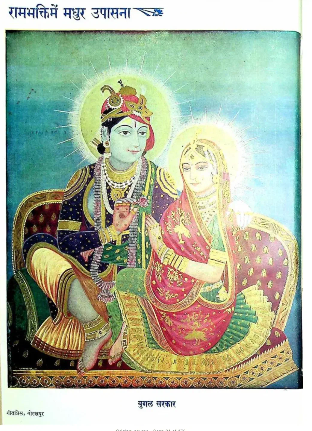 Lord Ram, adorned in a blue robe and golden crown, holds a rose with a gentle smile. Beside Him sits Sita Ma, draped in a vibrant pink sari…