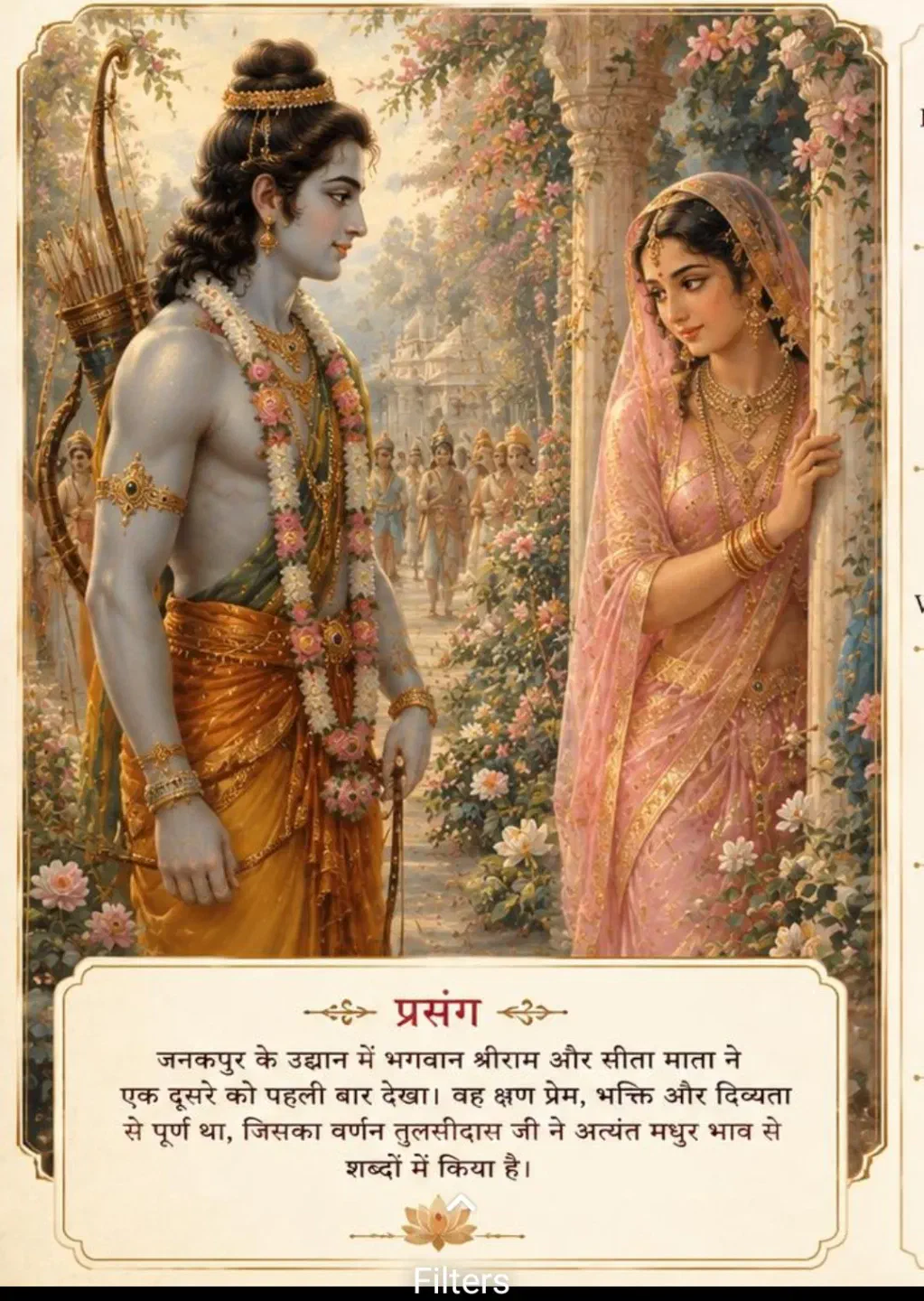 Janakpur ke udwaan mein, phoolon bhare baag mein Ramji aur Sita Maa ka pehli baar milap hua. Ram ko dekha toh Shree Janak Nandini, jo wahan…