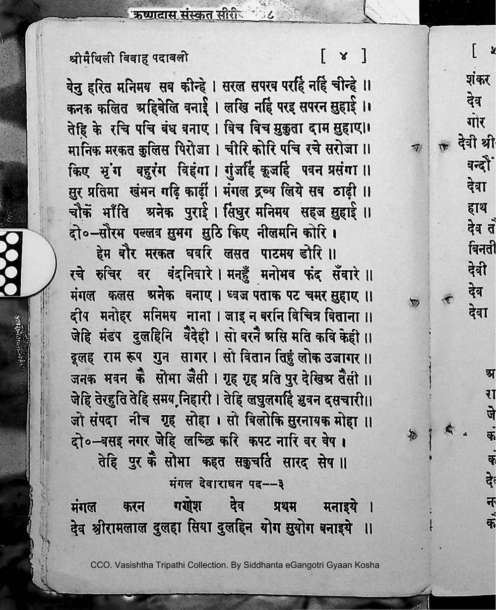 Facsimile of source page 18 from Sri Maithili Vivaha Padavali