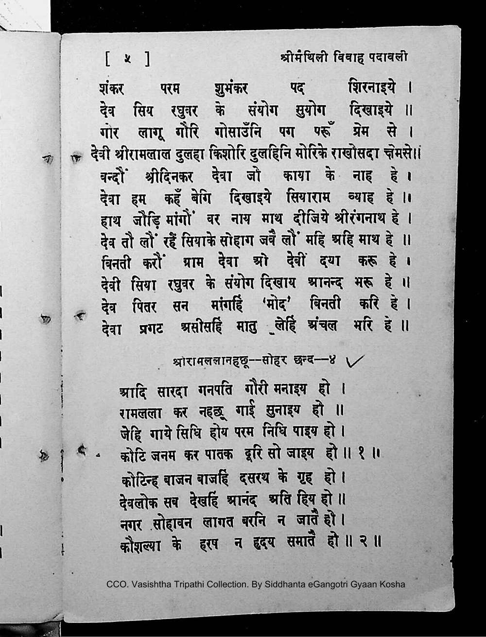 Facsimile of source page 19 from Sri Maithili Vivaha Padavali