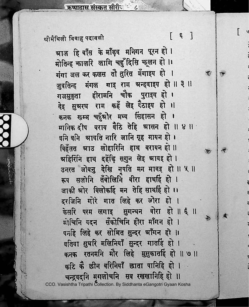 Facsimile of source page 20 from Sri Maithili Vivaha Padavali