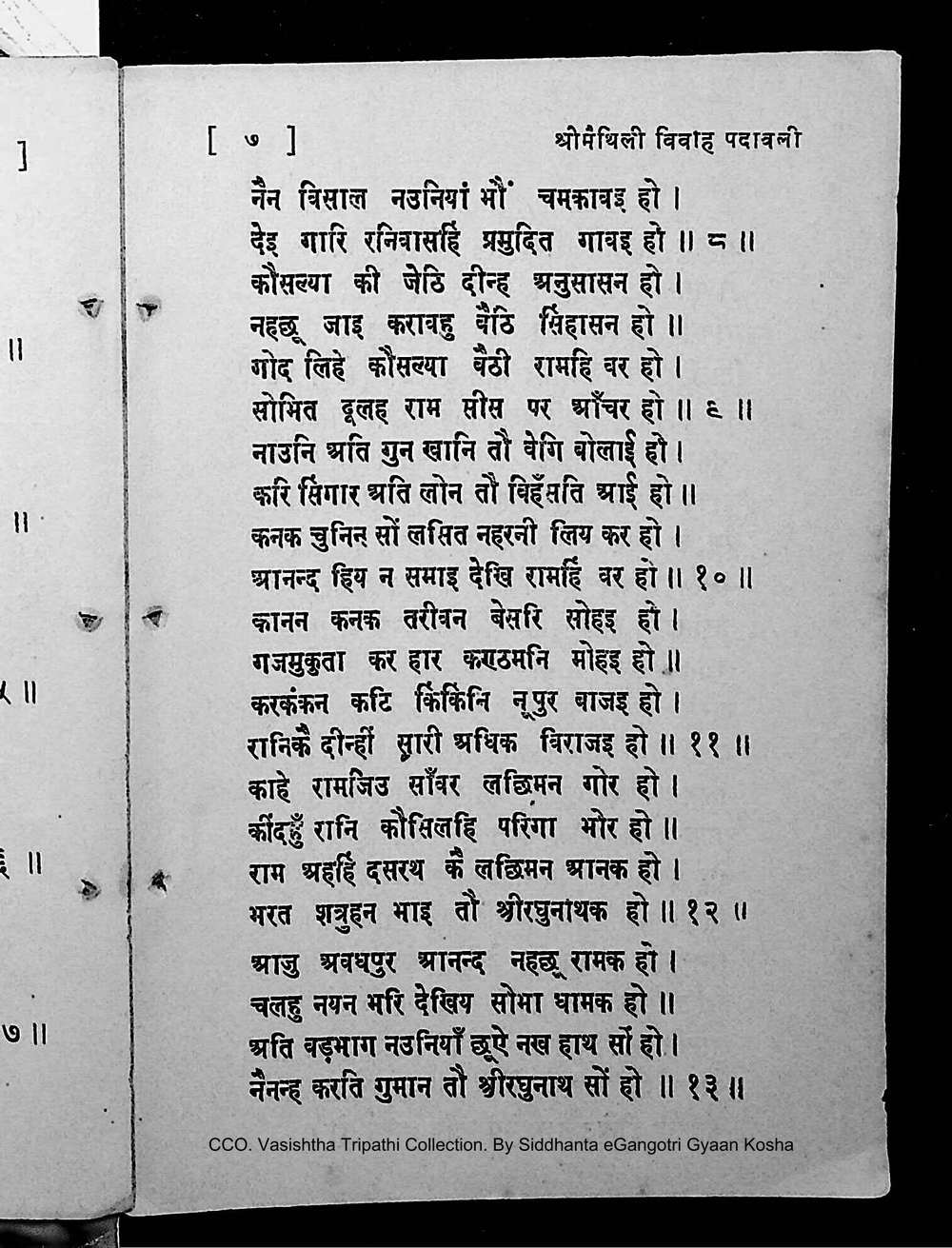 Facsimile of source page 21 from Sri Maithili Vivaha Padavali