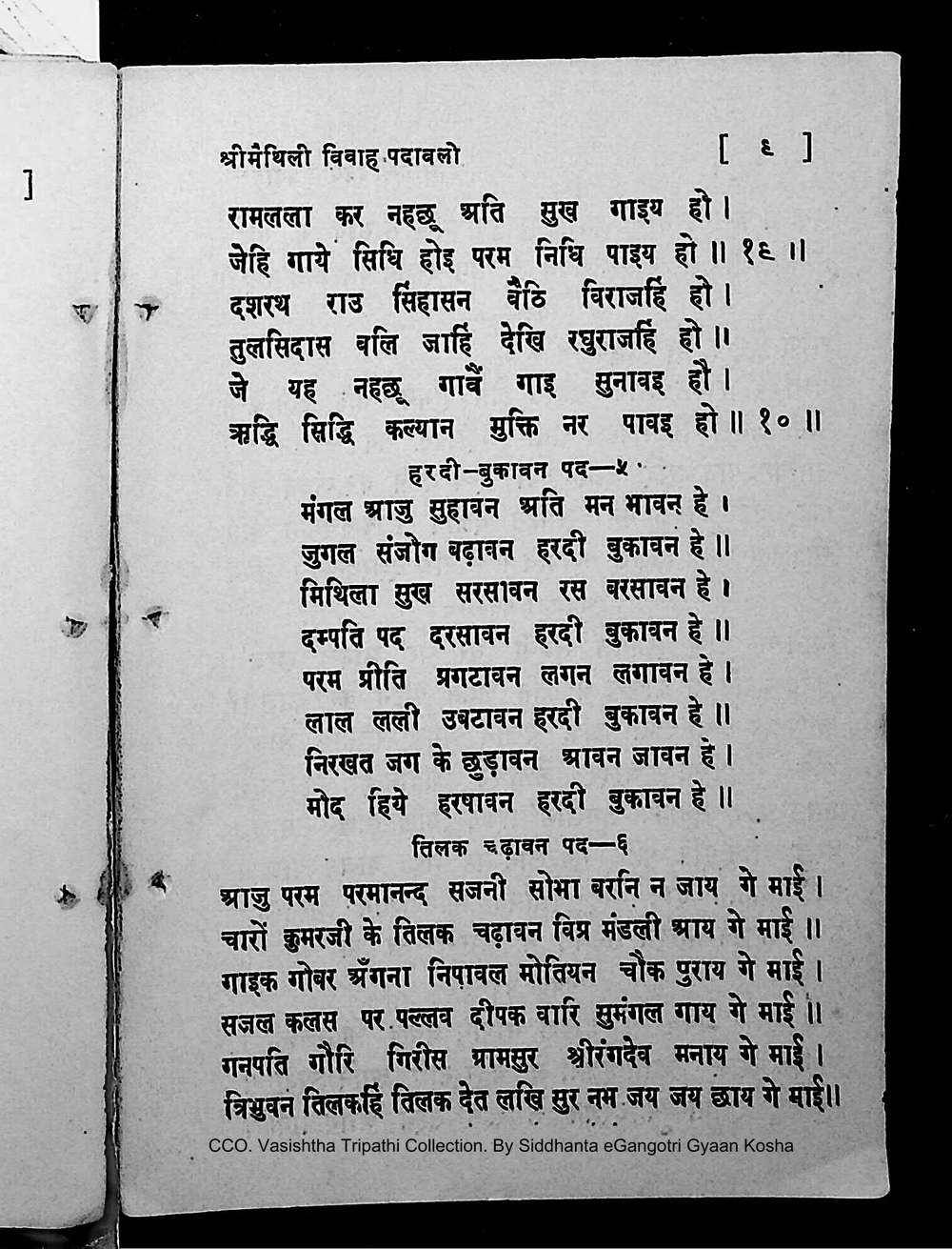 Facsimile of source page 23 from Sri Maithili Vivaha Padavali