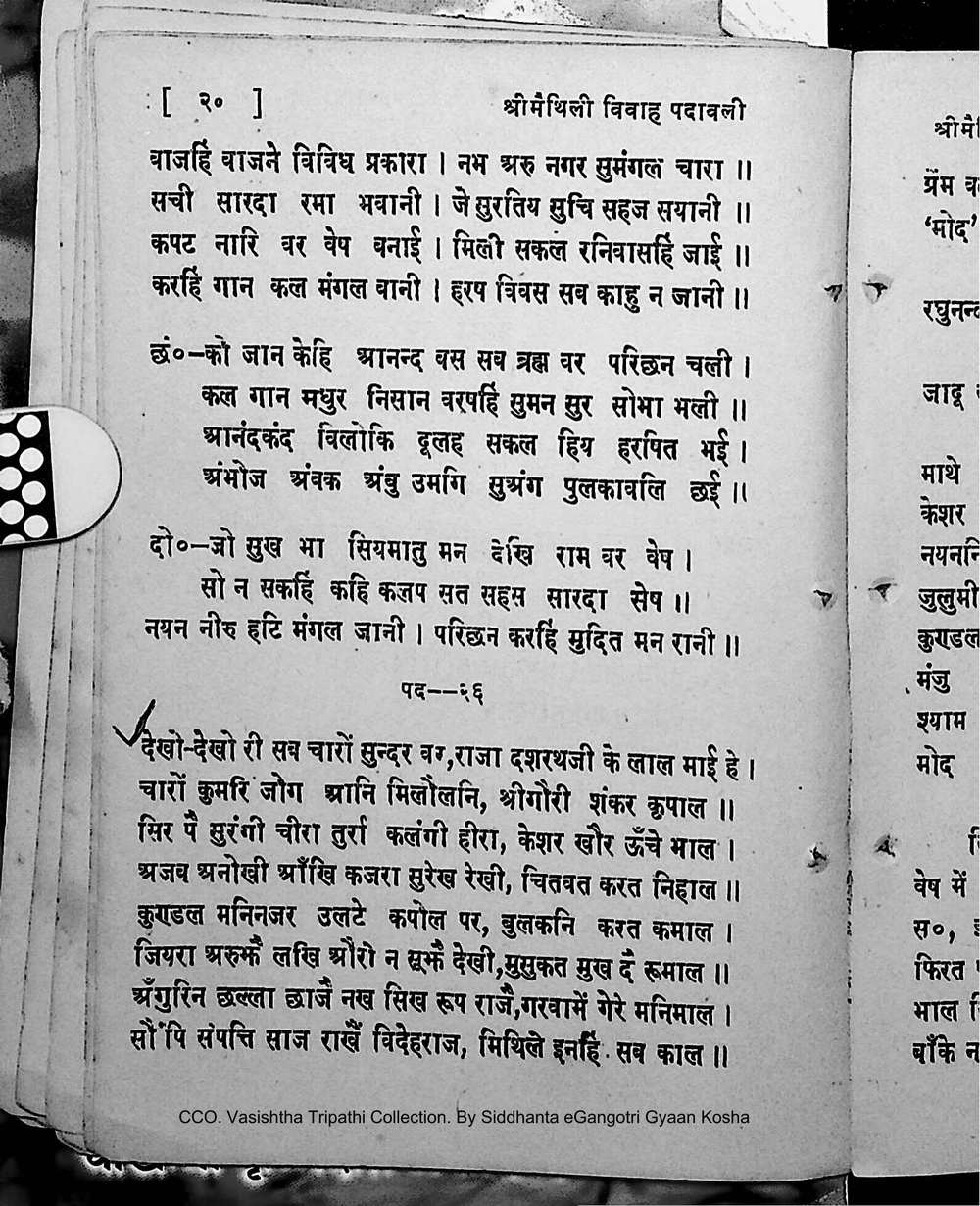 Facsimile of source page 34 from Sri Maithili Vivaha Padavali