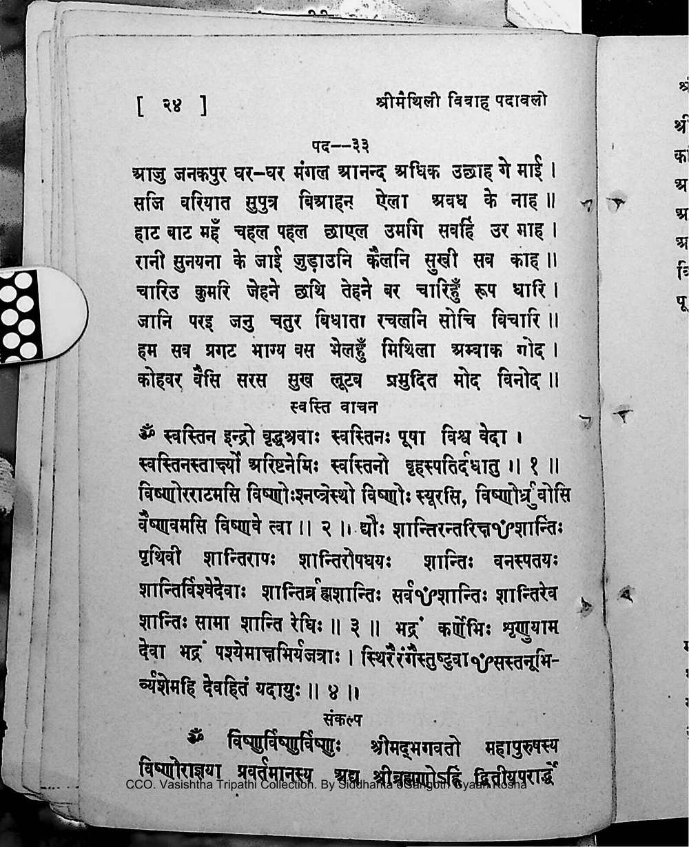 Facsimile of source page 38 from Sri Maithili Vivaha Padavali
