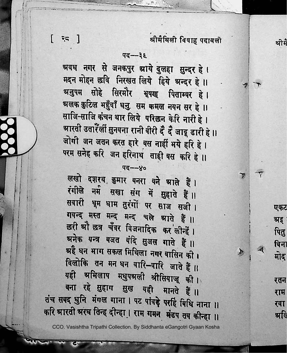 Facsimile of source page 42 from Sri Maithili Vivaha Padavali