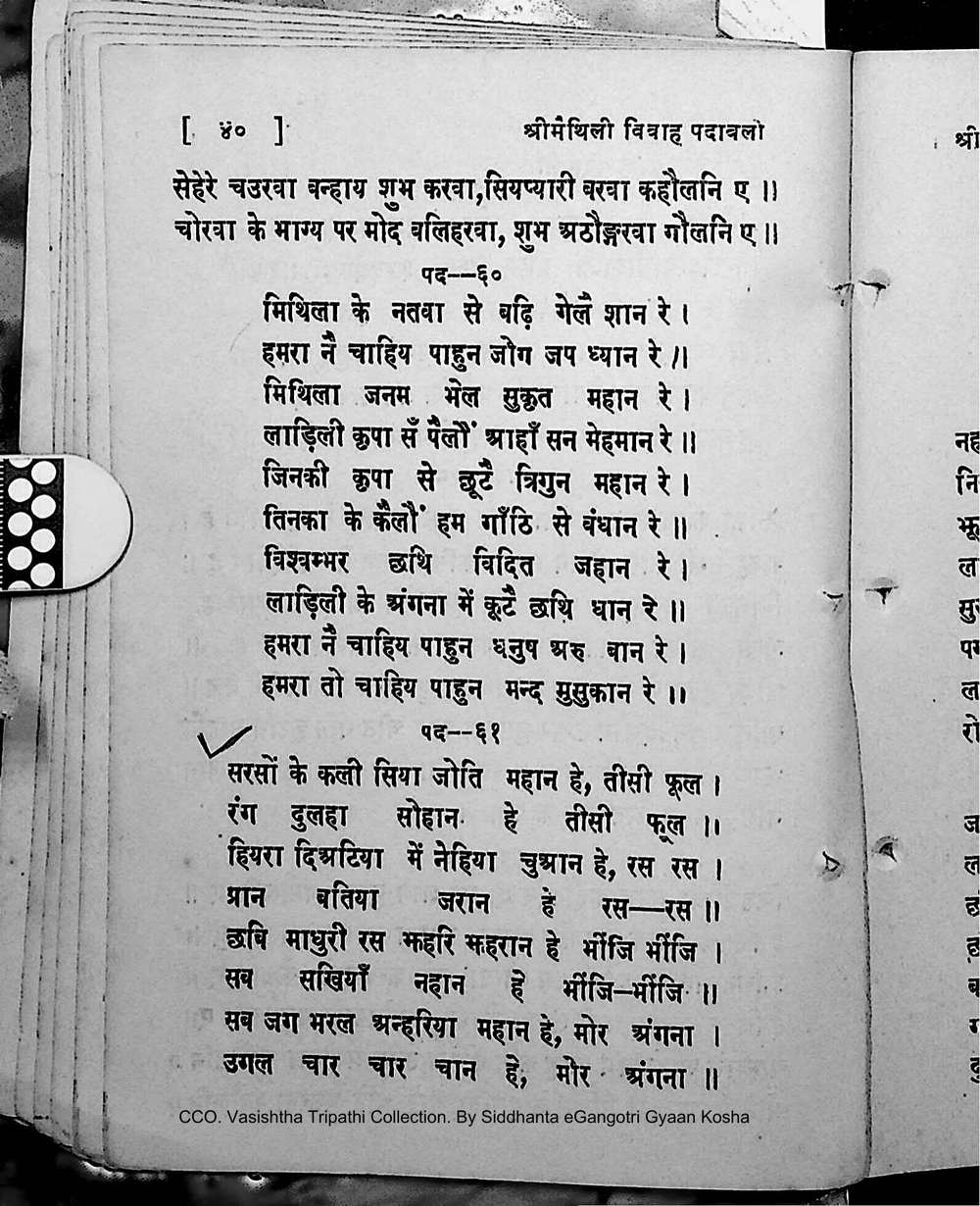 Facsimile of source page 54 from Sri Maithili Vivaha Padavali