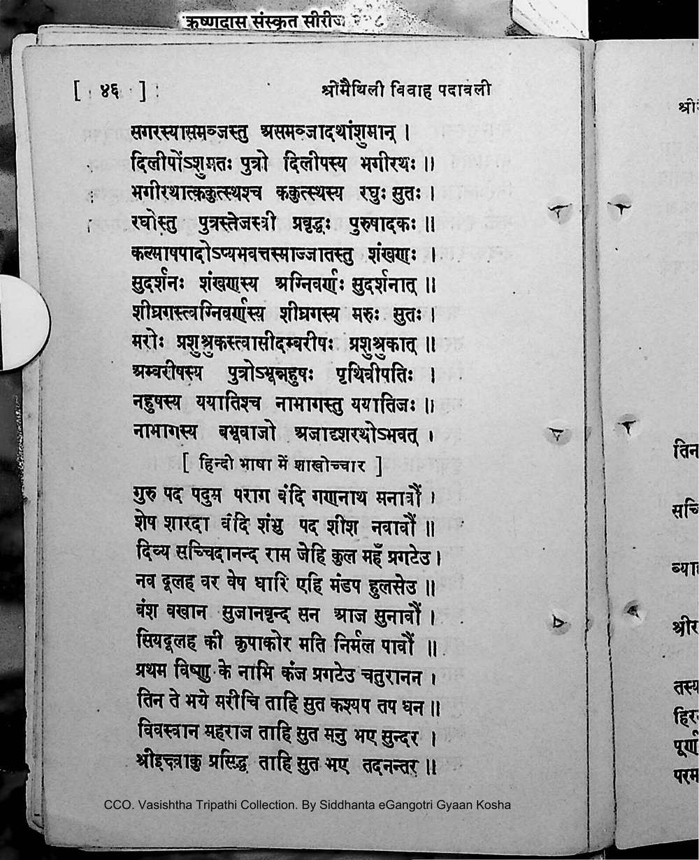 Facsimile of source page 60 from Sri Maithili Vivaha Padavali