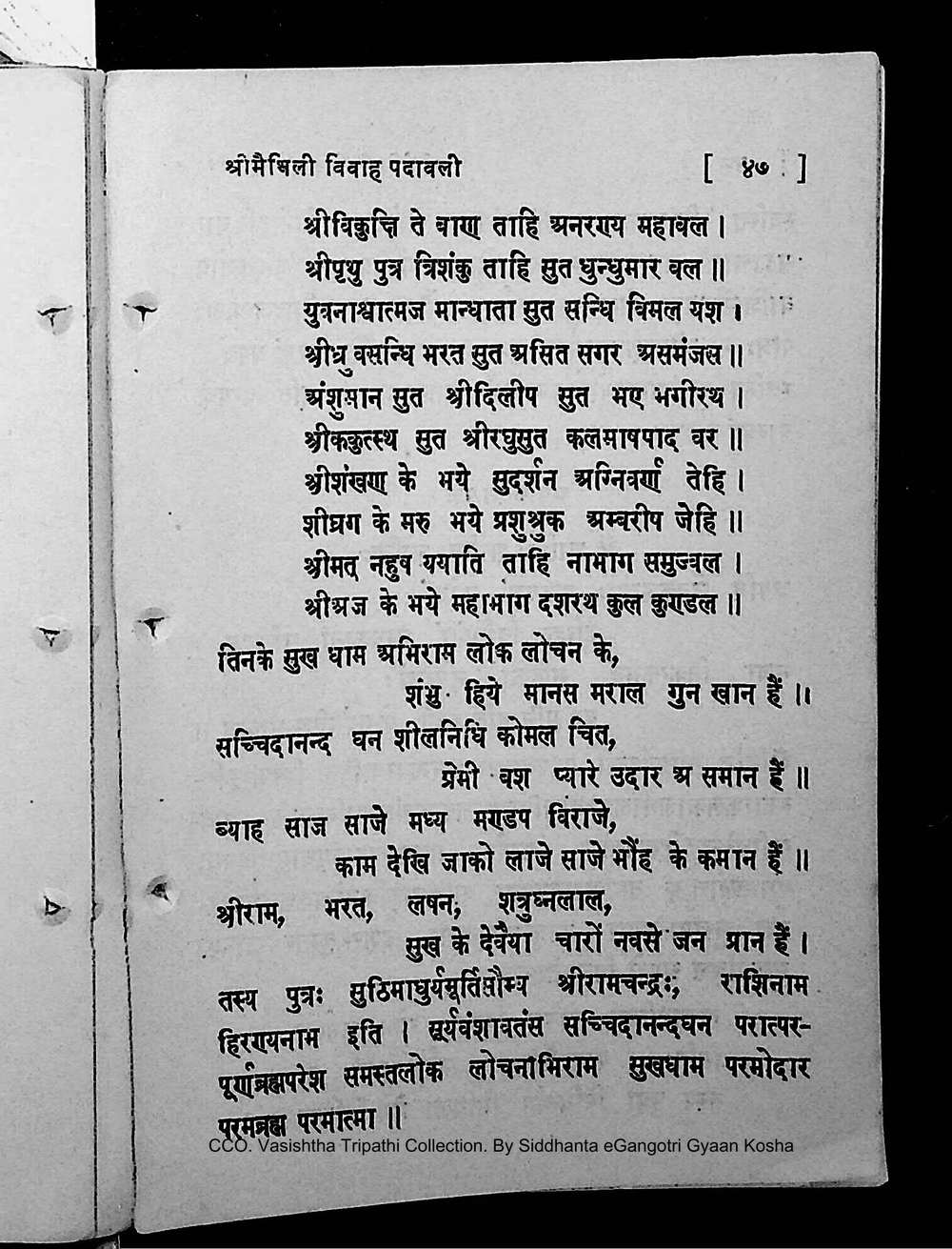 Facsimile of source page 61 from Sri Maithili Vivaha Padavali