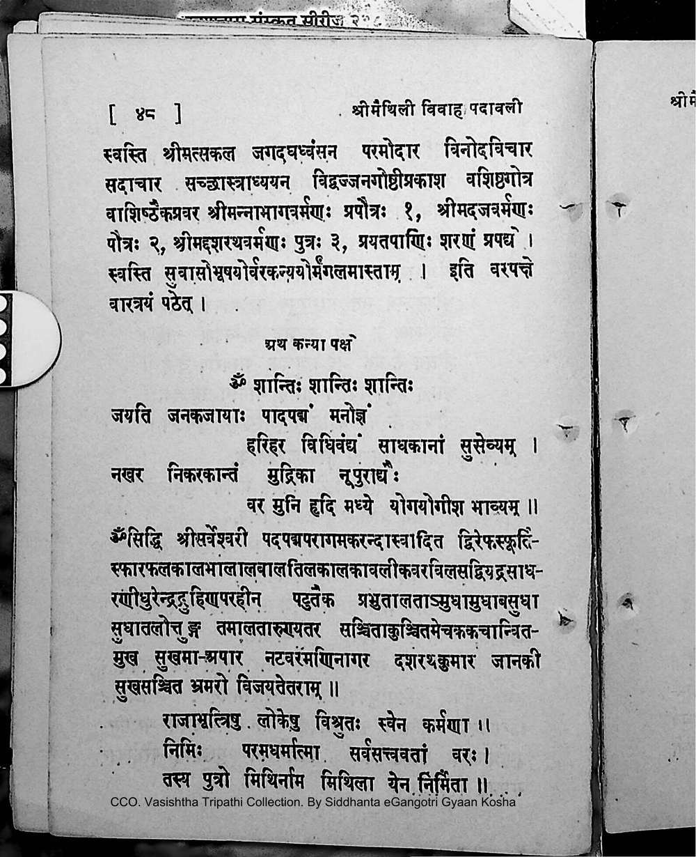 Facsimile of source page 62 from Sri Maithili Vivaha Padavali