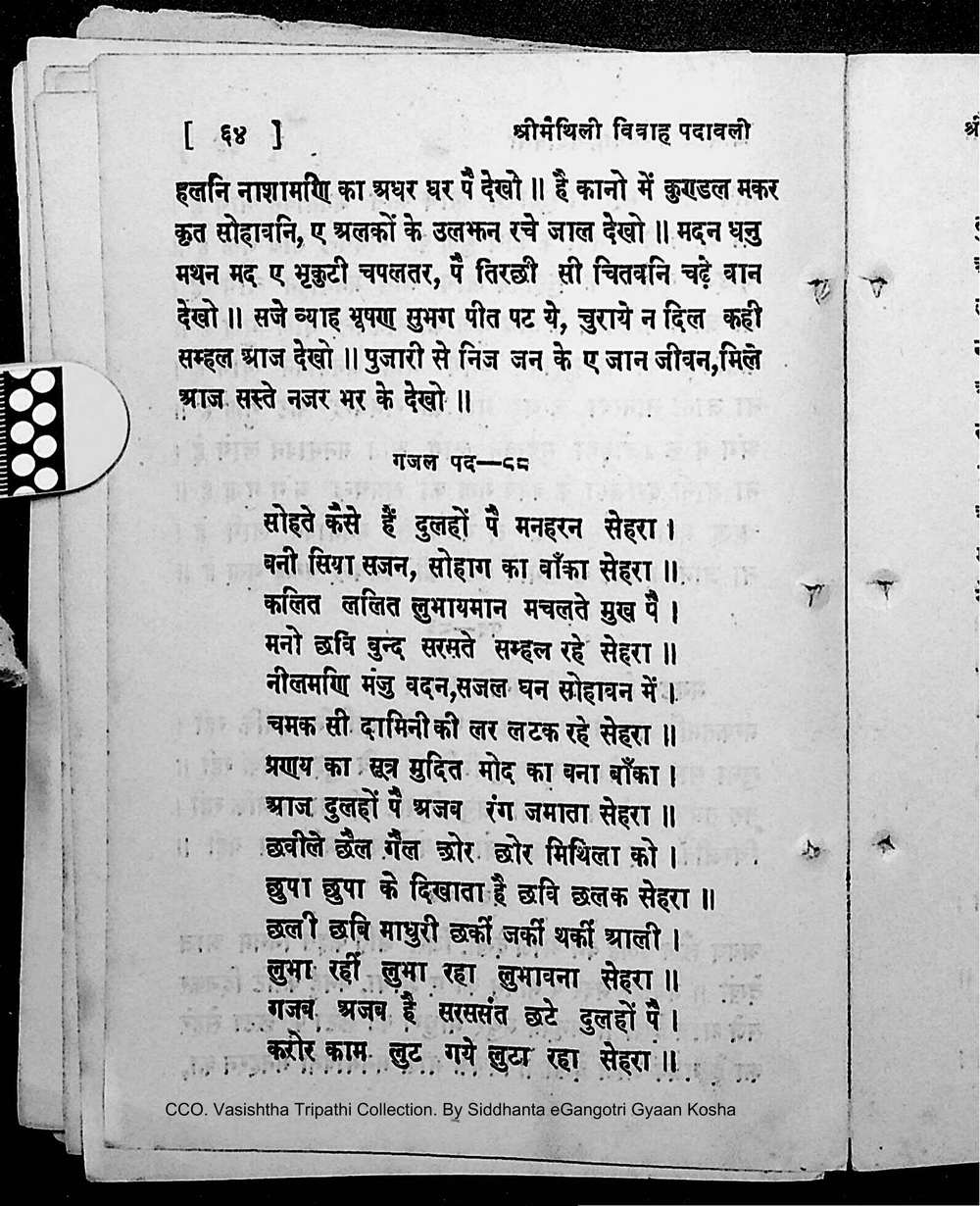 Facsimile of source page 78 from Sri Maithili Vivaha Padavali