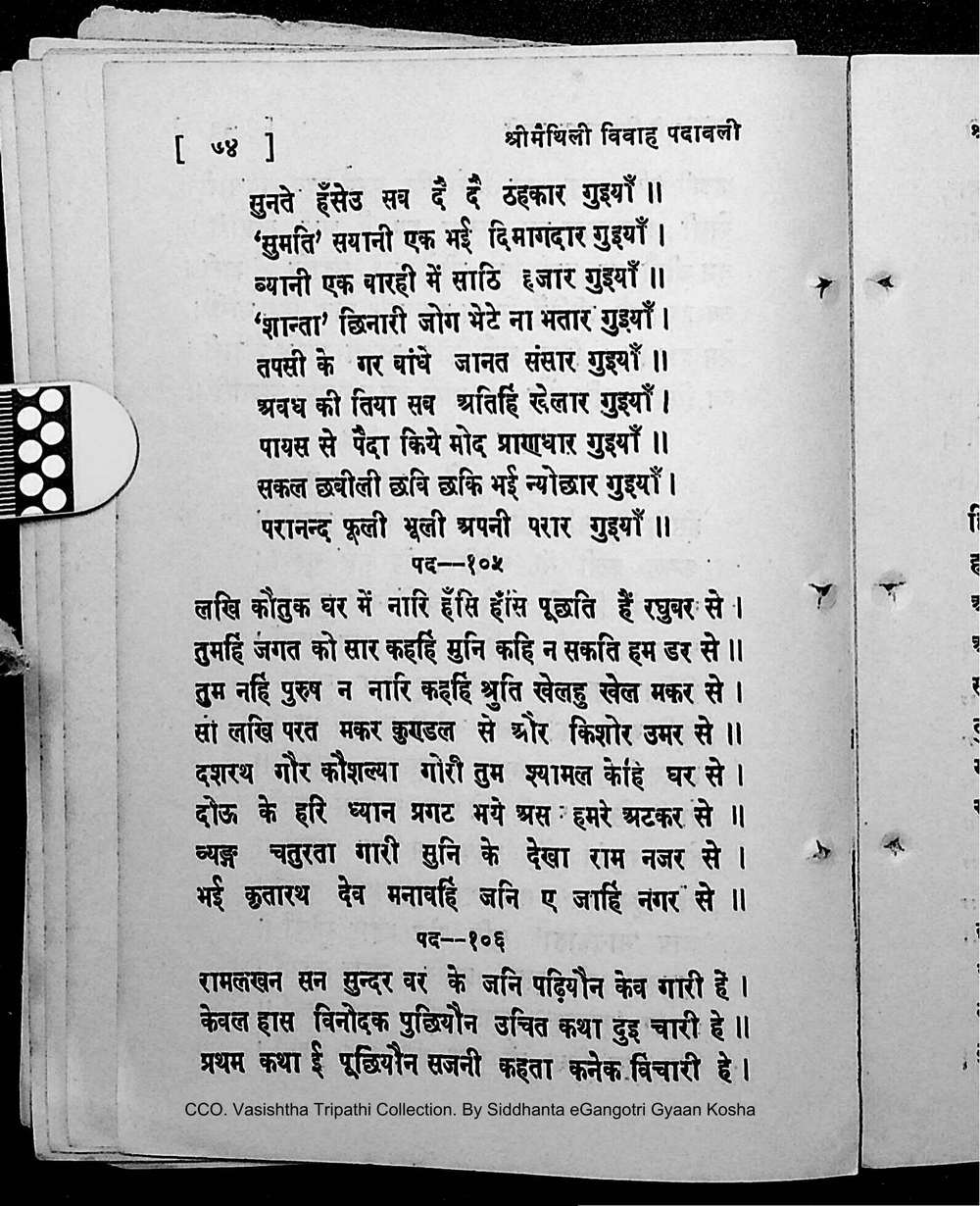 Facsimile of source page 88 from Sri Maithili Vivaha Padavali