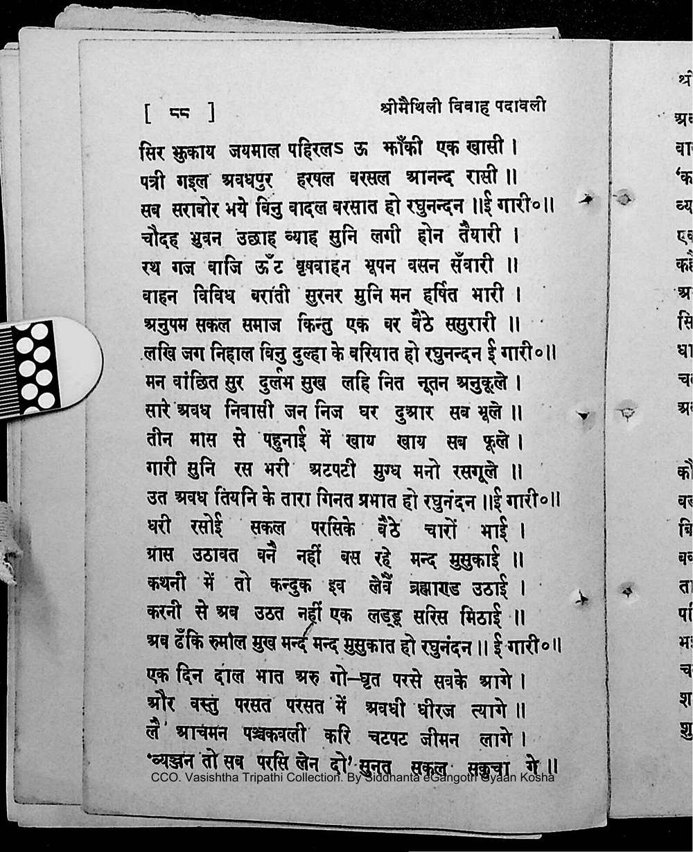 Facsimile of source page 102 from Sri Maithili Vivaha Padavali