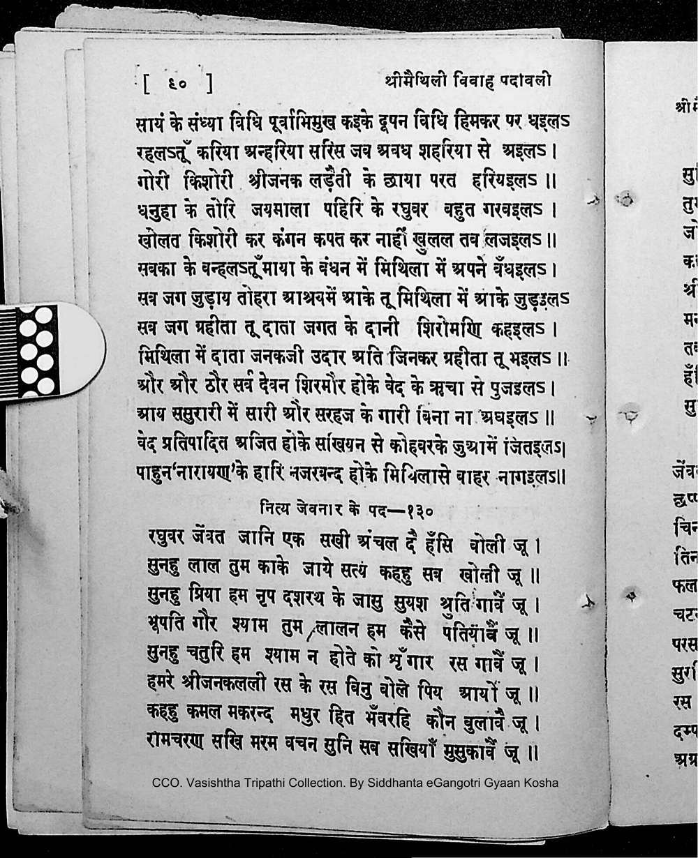 Facsimile of source page 104 from Sri Maithili Vivaha Padavali