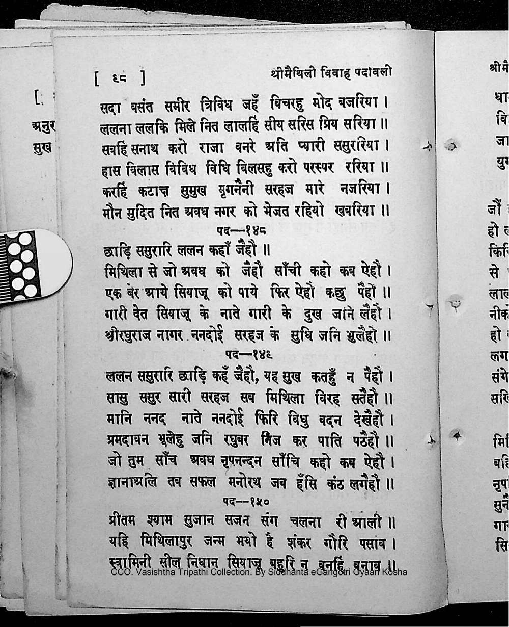 Facsimile of source page 112 from Sri Maithili Vivaha Padavali
