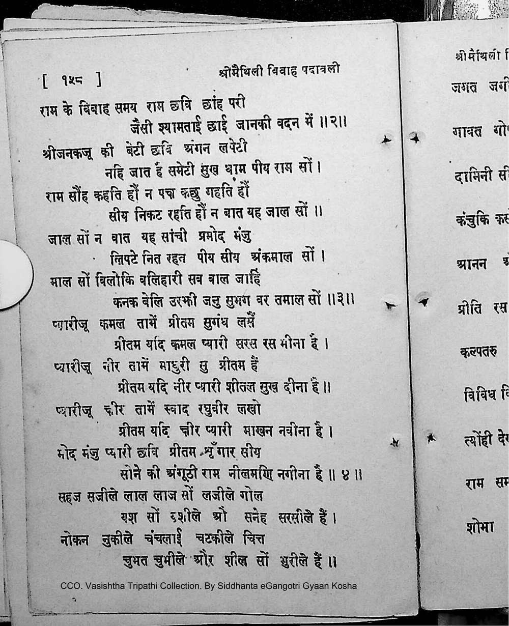 Facsimile of source page 172 from Sri Maithili Vivaha Padavali