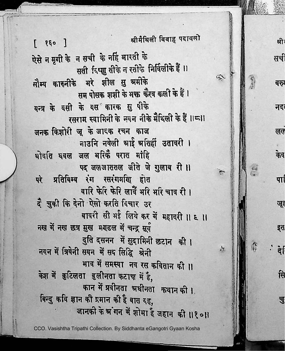Facsimile of source page 174 from Sri Maithili Vivaha Padavali