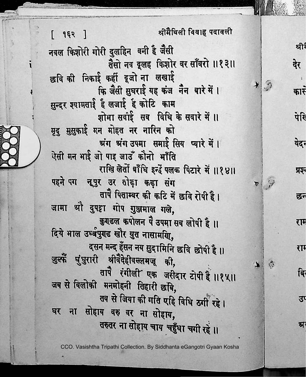 Facsimile of source page 176 from Sri Maithili Vivaha Padavali