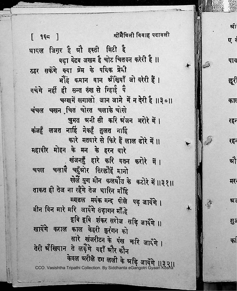 Facsimile of source page 182 from Sri Maithili Vivaha Padavali
