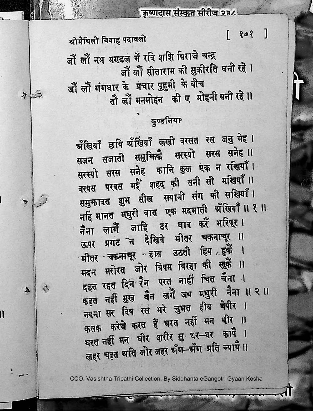 Facsimile of source page 185 from Sri Maithili Vivaha Padavali