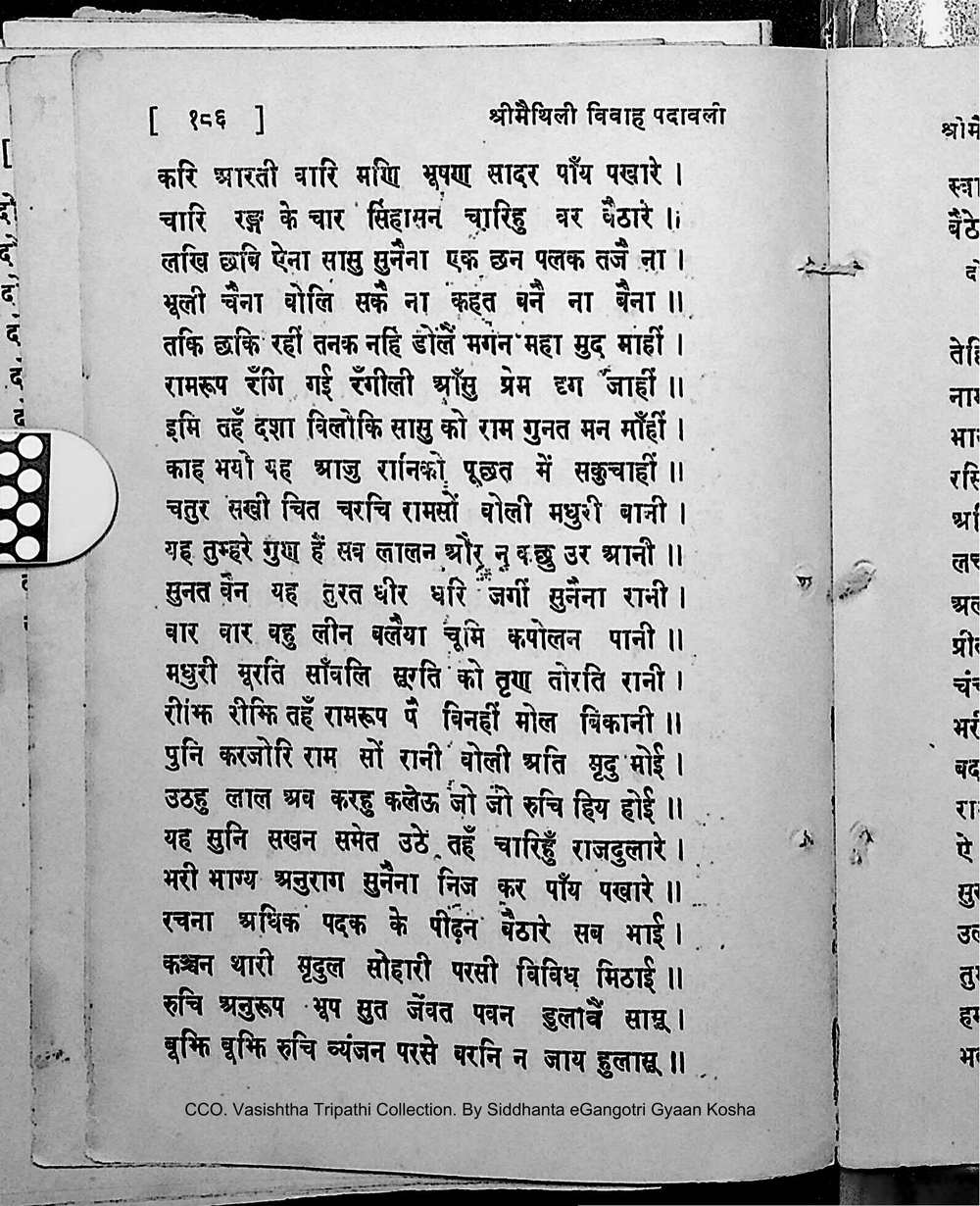 Facsimile of source page 200 from Sri Maithili Vivaha Padavali