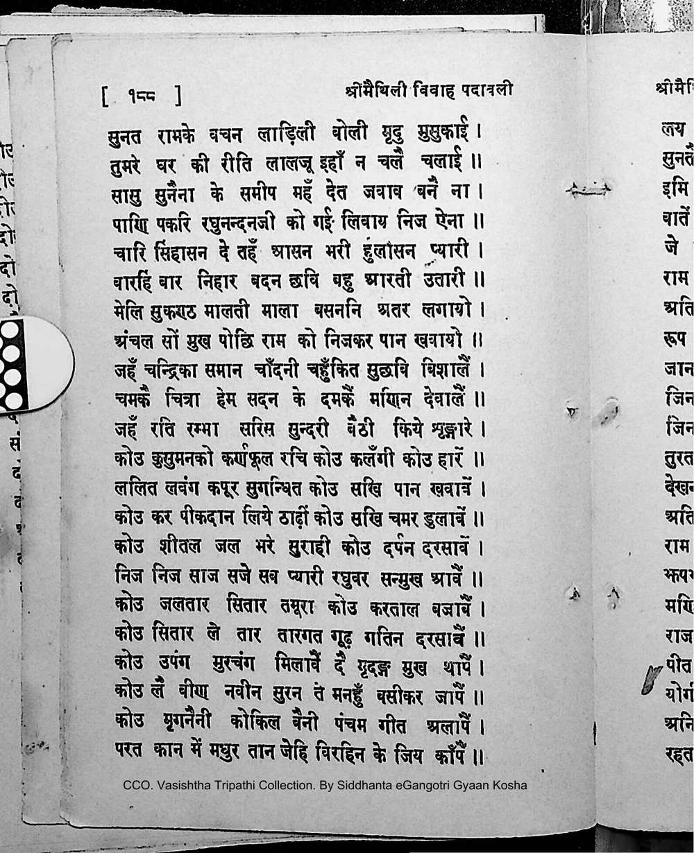 Facsimile of source page 202 from Sri Maithili Vivaha Padavali
