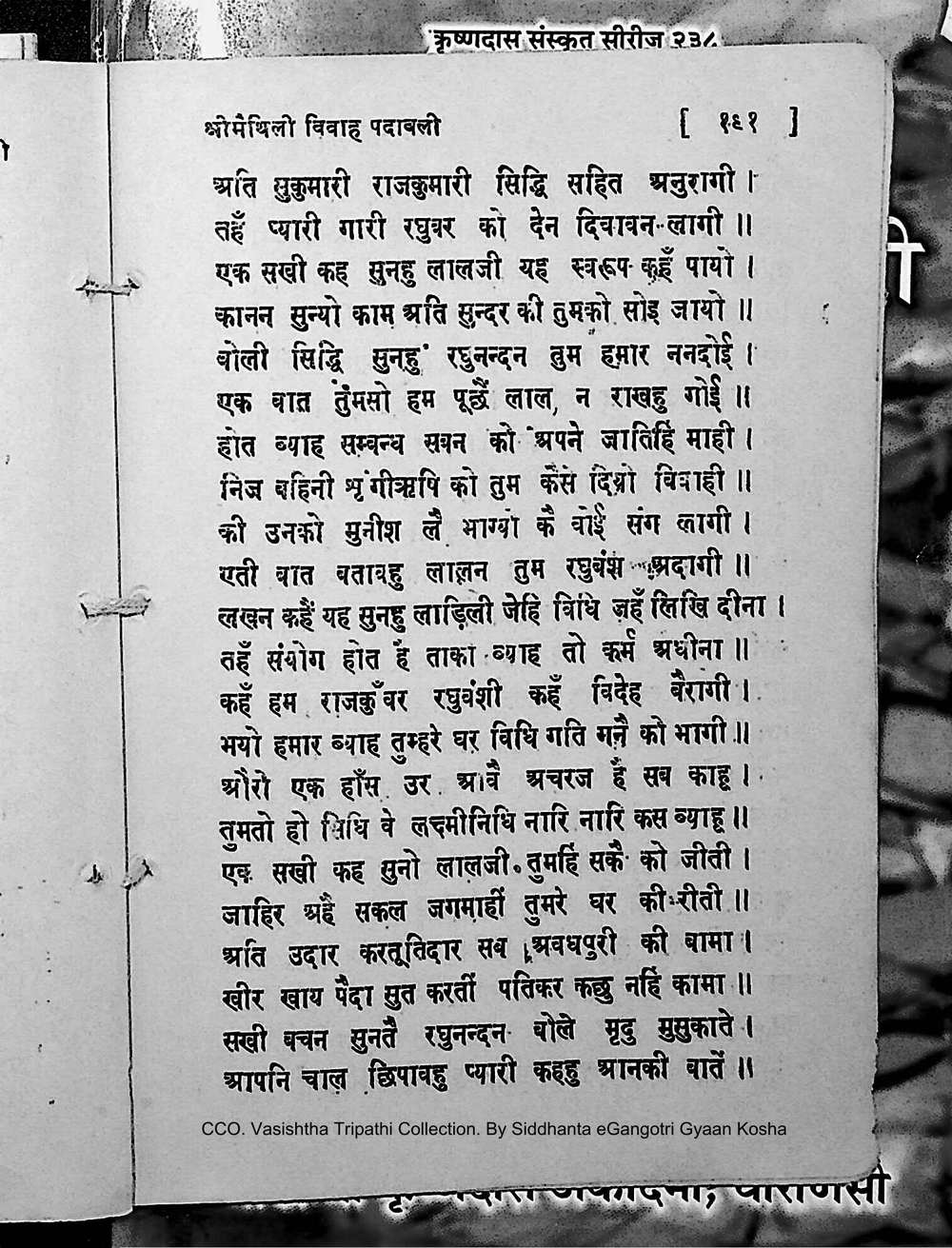 Facsimile of source page 205 from Sri Maithili Vivaha Padavali