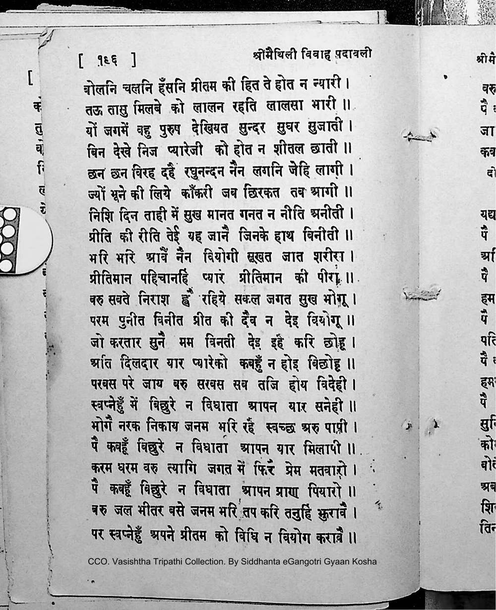 Facsimile of source page 210 from Sri Maithili Vivaha Padavali