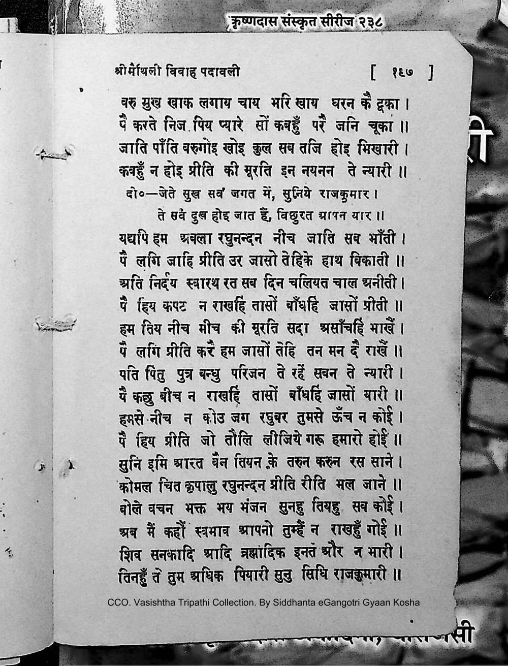 Facsimile of source page 211 from Sri Maithili Vivaha Padavali