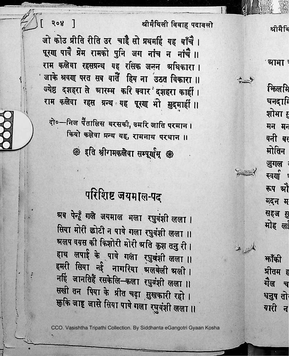 Facsimile of source page 218 from Sri Maithili Vivaha Padavali